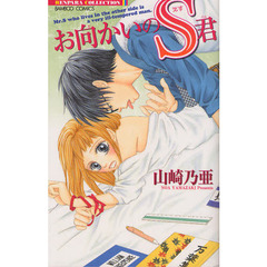 お向かいのＳ君