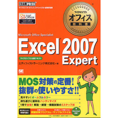 Ｅｘｃｅｌ　２００７　Ｅｘｐｅｒｔ　Ｍｉｃｒｏｓｏｆｔ　Ｏｆｆｉｃｅ　Ｓｐｅｃｉａｌｉｓｔ