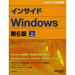 インサイドＷｉｎｄｏｗｓ　上