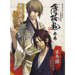 薄桜鬼　　　３