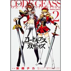 コードギアス　双貌のオズ　２