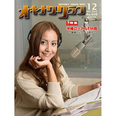 オキナワグラフ　６０９