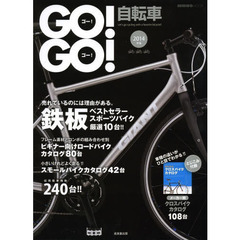 ＧＯ！ＧＯ！自転車　２０１４年版　とじこみ付録メーカー別クロスバイクカタログ