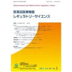 医薬品医療機器レギュラトリー　４４－　２