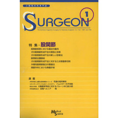 ＳＵＲＧＥＯＮ　　　１