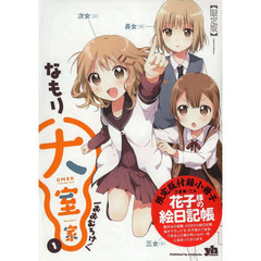 限定版　大室家　　　１