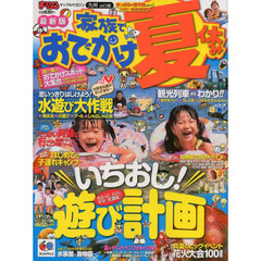 家族でおでかけ夏休み　九州山口版　〔２０１３〕