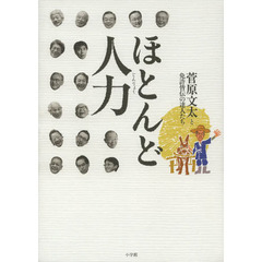 ほとんど人力
