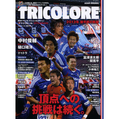 TRICOLORE 2013 冬号―横浜F・マリノス オフィシャルマガジン (アサヒオリジナル)　２０１３年後半戦の軌跡