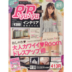 カタログ　ＲｙｕＲｙｕインテ’１４春縮小