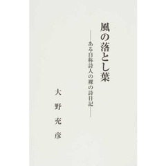 風の落とし葉