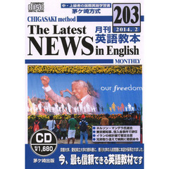 茅ケ崎方式月刊英語教本CD 203