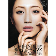 GINGER特別編集 CHIHARU式美顔造形メイク