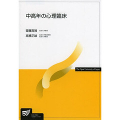 中高年の心理臨床