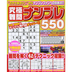 ナンプレ５５０