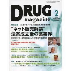 ＤＲＵＧ　ｍａｇａｚｉｎｅ　’１４．２