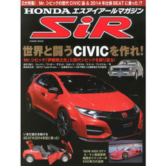 ＨＯＮＤＡエスアイアールマガジン　Ｖｏｌ．２　特集「世界と闘うシビックを作れ！」