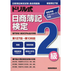 税理士試験の手引 新版第３版/税務経理協会/横山和夫（会計学）-