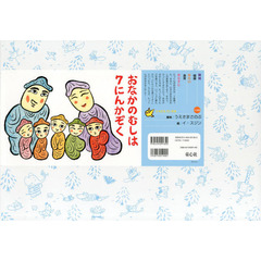 おなかのむしは７にんかぞく