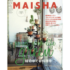 ＭＡＩＳＨＡ　Ｎｏ．１５（２０１４ｊｕｎｅ　ｊｕｌｙ）　ｐａｉｎｔ　ｙｏｕｒ　ｌｉｆｅ　ｇｒｅｅｎ緑の中でお料理を