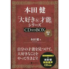 「大好き＆才能」シリーズ　限定版　３巻セット　分売不可