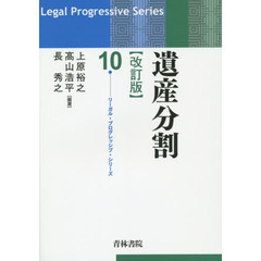 遺産分割　改訂版