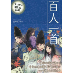 百人一首