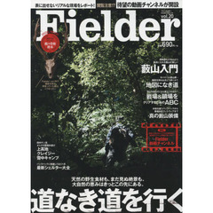 Ｆｉｅｌｄｅｒ　ｖｏｌ．２０　道なき道を行く　天然の野生食材も、まだ見ぬ絶景も、大自然の面白みはきっとこの先にある。