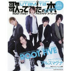 歌ってみたの本Ｅｘｔｒａ　ＲＯＯＴ　ＦＩＶＥ＆アルスマグナスペシャル