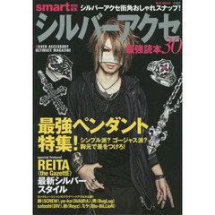 シルバーアクセ最強読本　３０