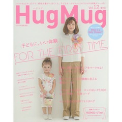 ＨｕｇＭｕｇ．　Ｖｏｌ．１２　子どもに、いい体験