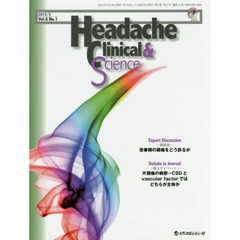 Ｈｅａｄａｃｈｅ　Ｃｌｉｎｉｃａｌ　＆　Ｓｃｉｅｎｃｅ　Ｖｏｌ．６Ｎｏ．１（２０１５／５）