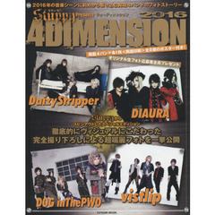 ４ＤＩＭＥＮＳＩＯＮ　Ｓｔｕｐｐｙ　Ｐｒｅｓｅｎｔｓ　２０１６　ＤａｉｚｙＳｔｒｉｐｐｅｒ＊ＤＩＡＵＲＡ＊ＤＯＧ　ｉｎＴｈｅＰＷＯ＊ｖｉｓｔｌｉｐ