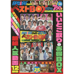 ＤＶＤ　’１６　ベストＢＯＸ　パニック７