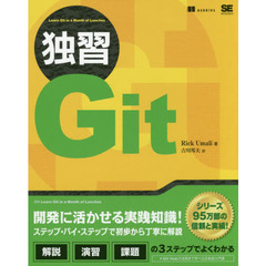 独習Ｇｉｔ