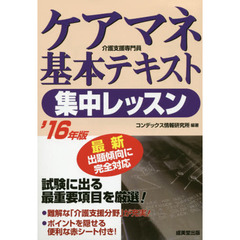 詳解 ケアマネ試験過去5年問題集 '25年版｜成美堂出版