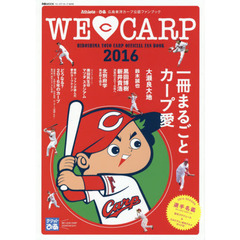 ウィ・ラブ・カープ　Ａｔｈｌｅｔｅ×ぴあ広島東洋カープ公認ファンブック　２０１６