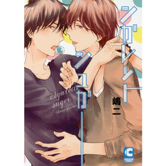 シガレットシュガー