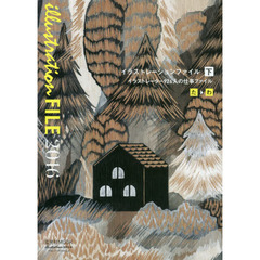 イラストレーションファイル　２０１６下　イラストレーター９２６人の仕事ファイル　た－わ