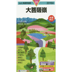 大菩薩嶺　２０１６年版