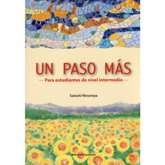一歩進んだスペイン語　中級スペイン語