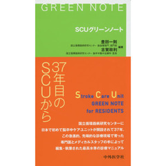 ＳＣＵグリーンノート