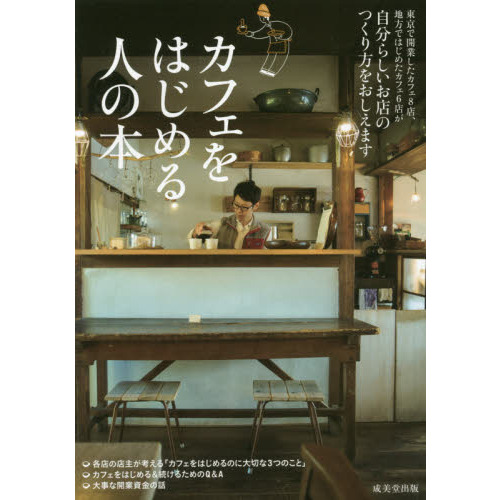 小さなお店」で１０年後も勝ち続けるコンサルの数値化戦略 通販