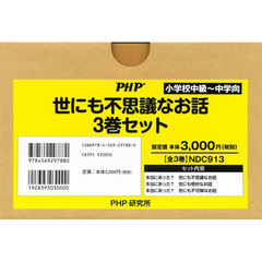 世にも不思議なお話　３巻セット