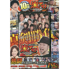 ＤＶＤ　ＢＯＸ　激スロバトル　熱闘編