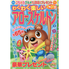 わくわく楽しいアロー＆スケルトン　Ｖｏｌ．２