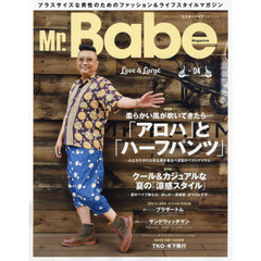 Mr.Babe Magazine VOL.04 (別冊グッズプレス)　柔らかい風が吹いてきたら…「アロハ」と「ハーフパンツ」