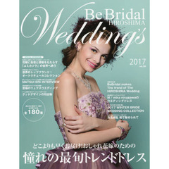 Ｂｅ　Ｂｒｉｄａｌ　ＨＩＲＯＳＨＩＭＡ　Ｗｅｄｄｉｎｇ’ｓ　ｖｏｌ．３８（２０１７）　２０１７年の花嫁に贈る！世界のウエディングドレスと広島のブライダル情報誌