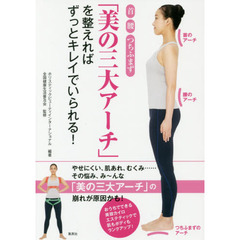 首 腰 つちふまず 「美の三大アーチ」を整えればずっとキレイでいられる!