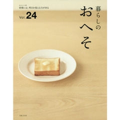 暮らしのおへそ　Ｔｈｅ　ｓｔｏｒｉｅｓ　ｏｆ　ｖａｒｉｏｕｓ　ｐｅｏｐｌｅ　ａｎｄ　ｔｈｅｉｒ　ｅｖｅｒｙｄａｙ　ｒｏｕｔｉｎｅｓ．　Ｖｏｌ．２４　習慣には、明日を変える？
